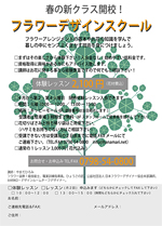 春の新クラス 三田校開校