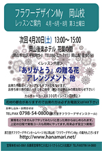 フラワーデザインMy 　岡山校 レッスンご案内