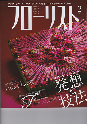 「フローリスト2014年2月号」に記事掲載