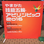 山形県技能五輪 入賞者のご報告！