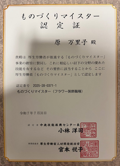 厚生労働省よりものづくりマイスター認定